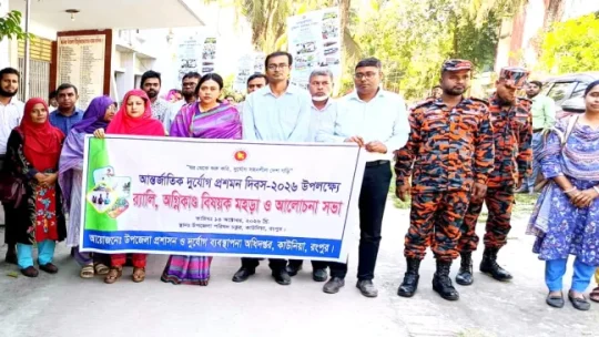 কাউনিয়ায় আন্তর্জাতিক দুর্যোগ প্রশমন দিবস পালিত
