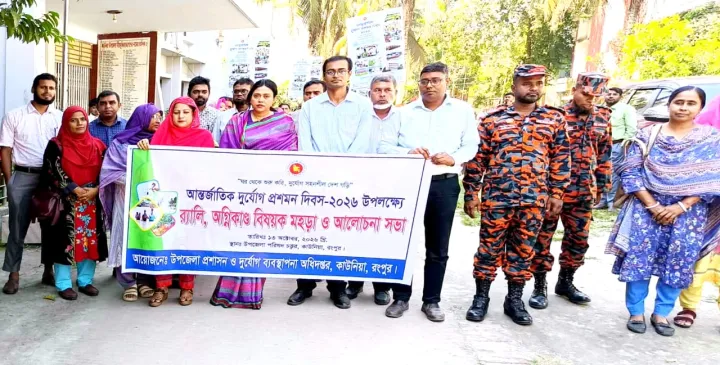 কাউনিয়ায় আন্তর্জাতিক দুর্যোগ প্রশমন দিবস পালিত