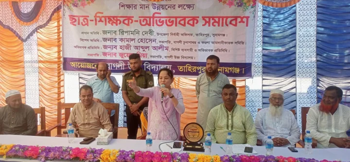তাহিরপুরে বাগলী উচ্চ বিদ্যালয়ে ছাত্র-শিক্ষক-অভিভাবক সমাবেশ অনুষ্ঠিত