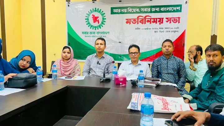 সিলেটে ‘সবার জন্য বাংলাদেশ’ এর মতবিনিময় সভা অনুষ্ঠিত