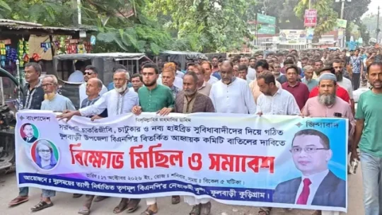 ফুলবাড়ীতে বিএনপির সদ্যঘোষিত কমিটি বাতিলের দাবিতে বিক্ষোভ ও সমাবেশ