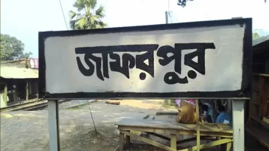 একসময়ের প্রাণচাঞ্চল্য আজ নীরব: আক্কেলপুরের জাফরপুর রেলস্টেশনে দুর্ভোগে এলাকাবাসী