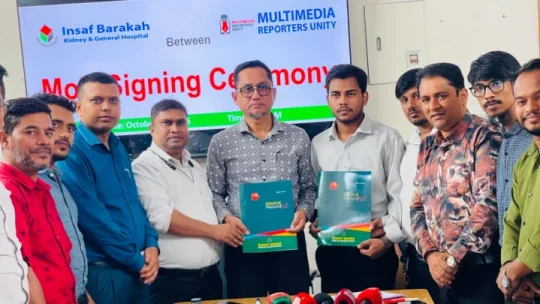 এমআরইউ ও ইনসাফ বারাকাহ হাসপাতালের চুক্তি, বিশেষ ছাড়ে চিকিৎসা পাবেন সদস্যরা!