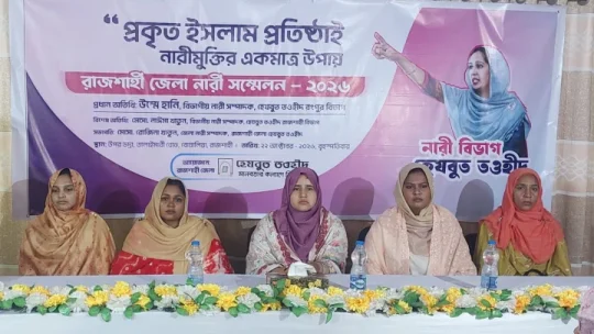 রাজশাহীতে হেযবুত তওহীদের নারী সম্মেলন অনুষ্ঠিত
