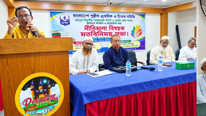 বাপুস রংপুর বিভাগীয় নীতিমালা পর্যবেক্ষণ কমিটির আলোচনা সভা অনুষ্ঠিত