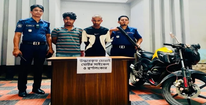 ফেনীতে ২৪ ঘণ্টার মধ্যে চুরির রহস্য উদ্ঘাটন, স্বর্ণালংকার ও মোটরসাইকেলসহ গ্রেফতার ২